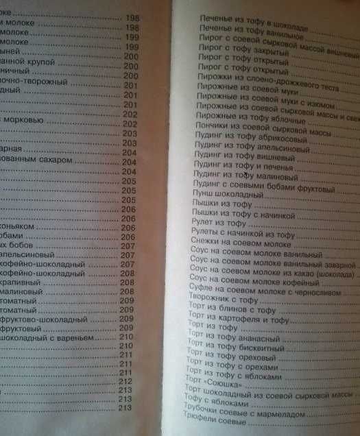 Книга новая «Здоровое питание. 540 рецептов соевой кулинарии».