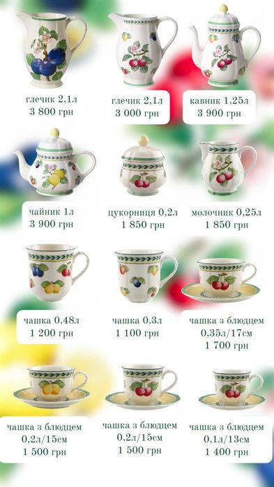 Преміальний порцеляновий посуд Villeroy & Boch French Garden