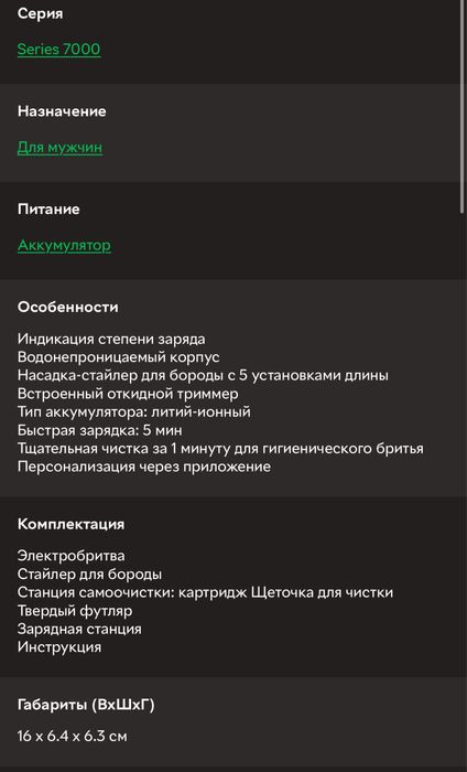 Электробритва Philips s7886/58