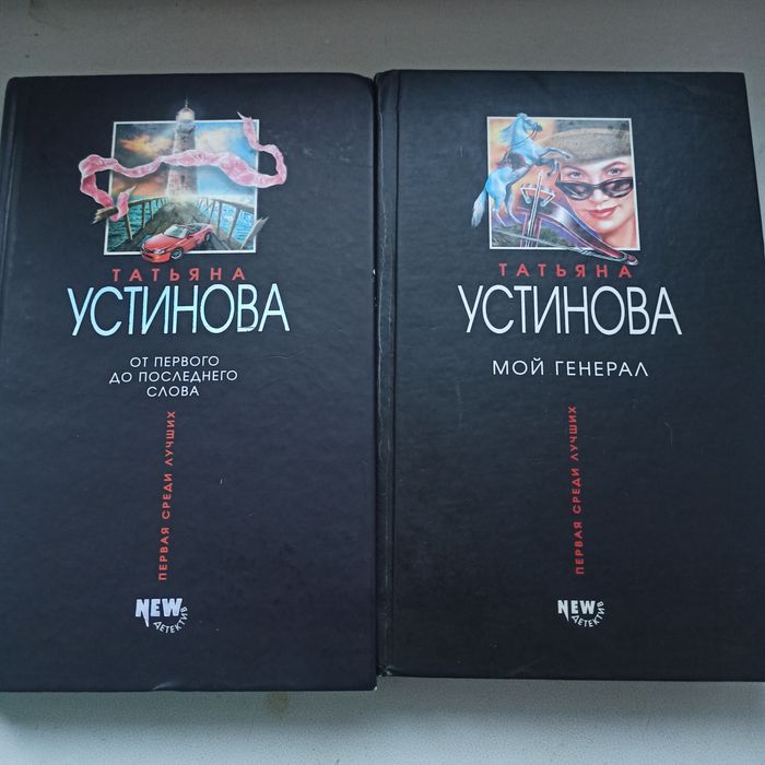Татьяна Устинова Комплект книг