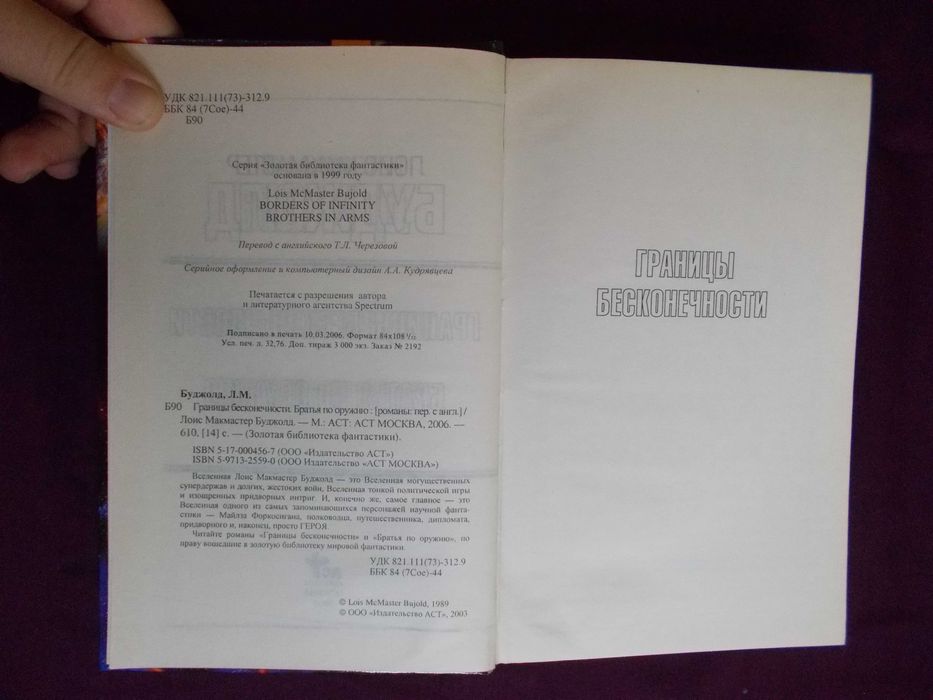 Лоїс Макмастер Буджолд Сага про Форкосиганів