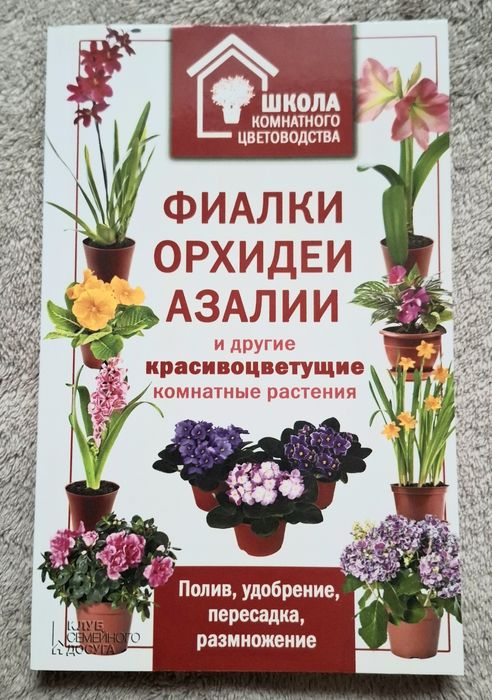 Книги про кімнатні рослини