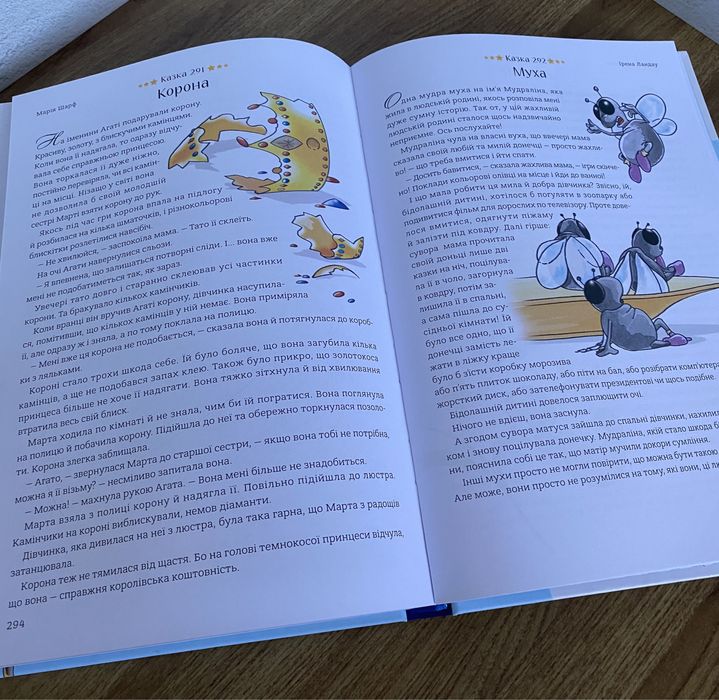 Книга 365 казок на добраніч