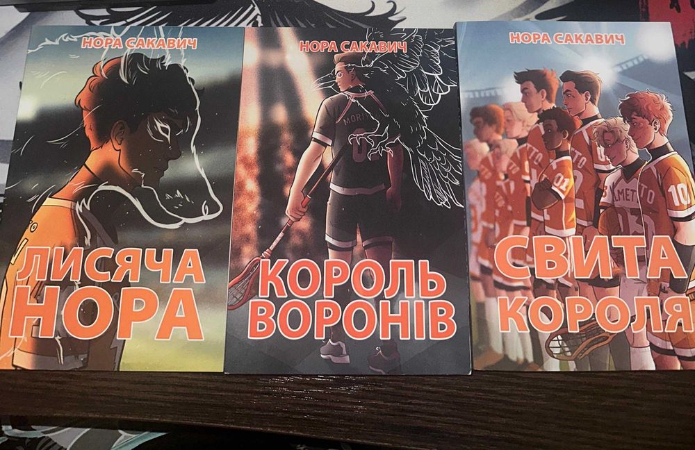 Комплект книг "Все заради гри". Лисяча нора, Король Воронів, Свита Короля