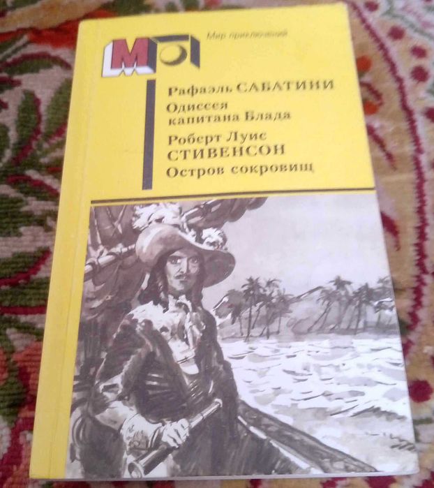 Р.Л. Стівенсон. Остров Сокровищ