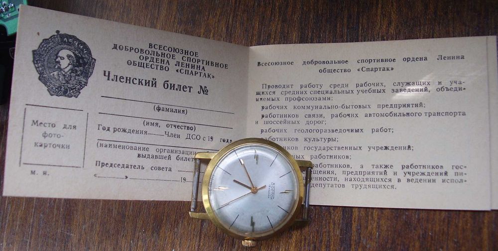 Продам Членский билет ДСО Спартак (чистый)