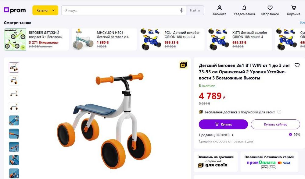 Дитячий Біговел 2в1 B'TWIN