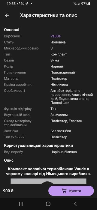 Мужской комплект термобелья XXL