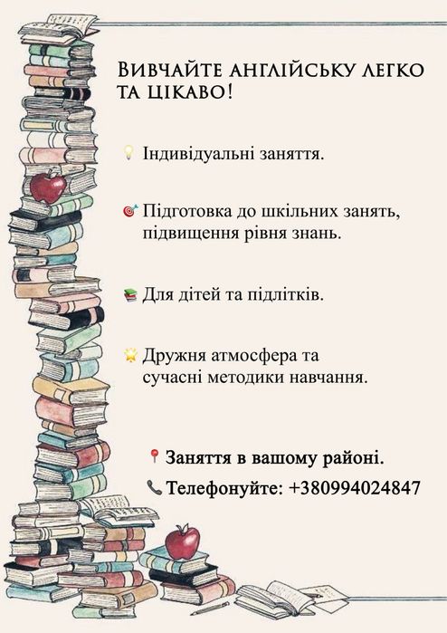 Репетитор з англійської мови