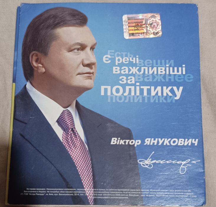 2 компакт диска Януковича