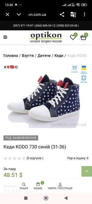 Ортопедичне взуття, кеди, осіннє ортопедичні