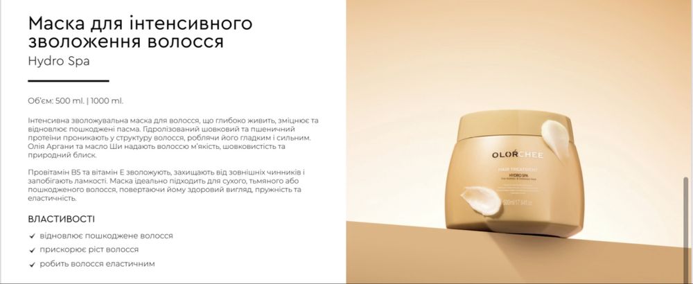 Olorchee шампунь, маски, кондиционер