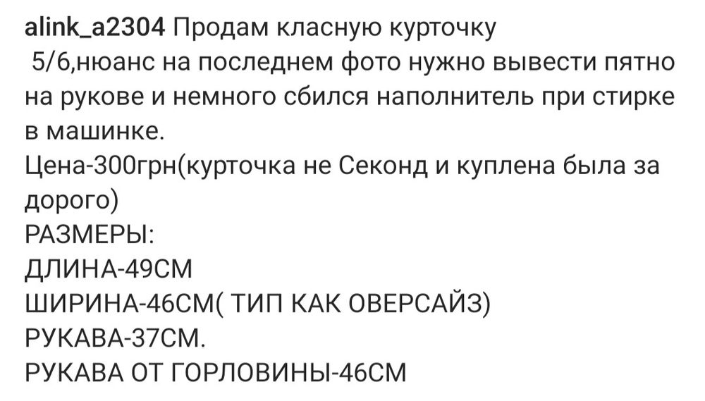 Продам курточку детскую(ДАМАНСКИЙ)