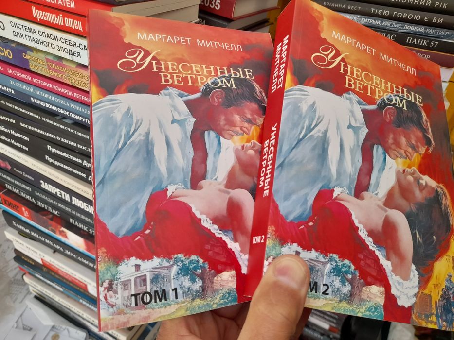 Маргарет Митчелл, Унесенные ветром , книги в мягкой обложке, белая бум