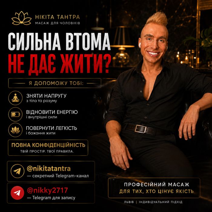 Релакс Масаж Львів Relax SPA Massage Lviv