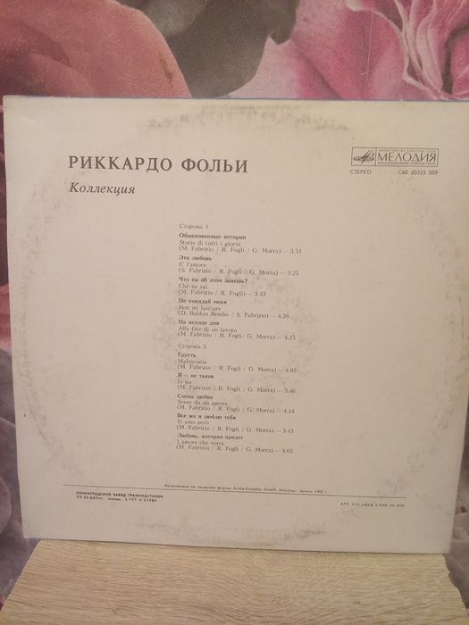 Виниловая пластинка Рикардо Фольи