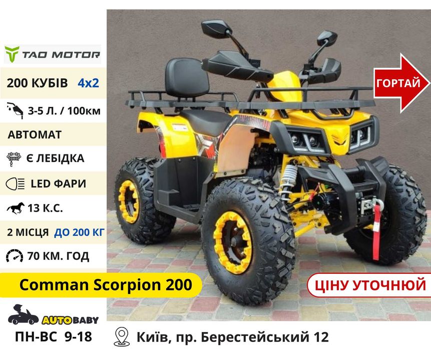 Квадроцикли‼️ 150 200 300 CC Scorpion Shark - Квадрик IronTrack 200