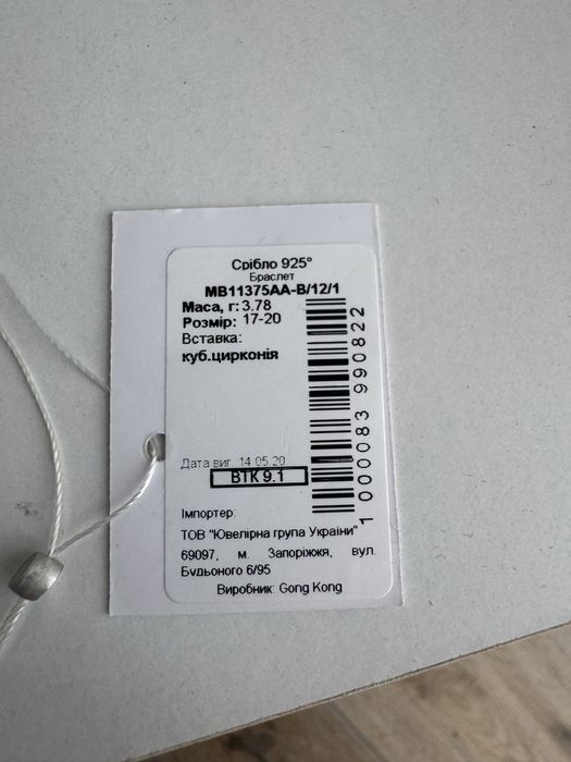 Браслет Золотий Вік срібний