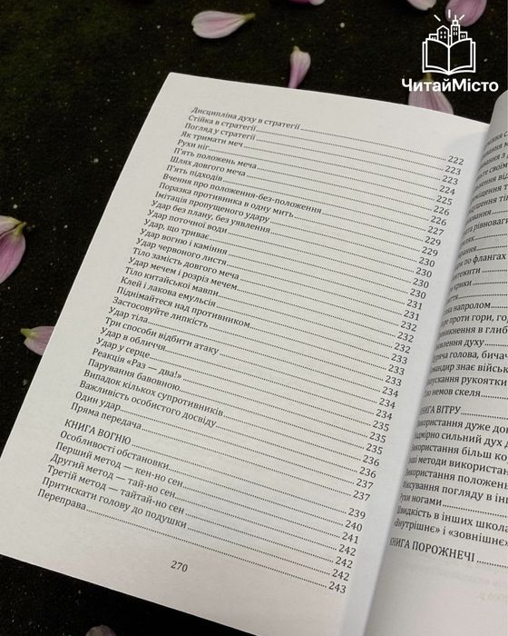 Книга - «Бусідо. Кодекс самурая» (Україньскою)