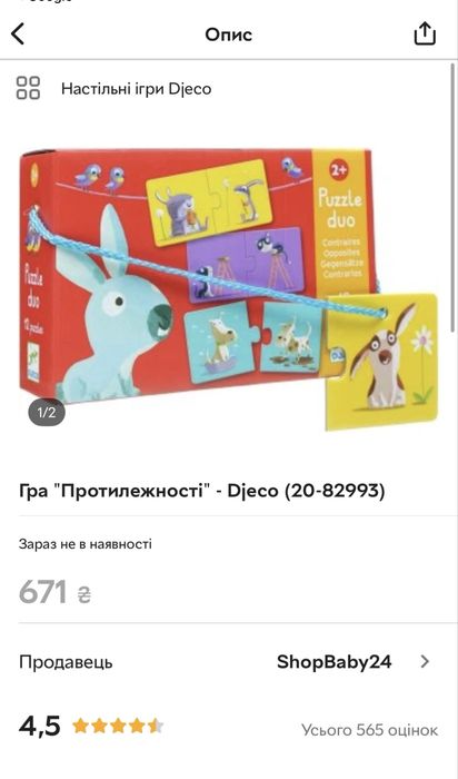 Ігри DJECO duo пазли