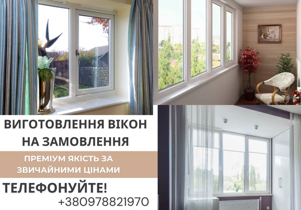 Металопластиковые окна Киев цена с установкой, поставить окна Киев