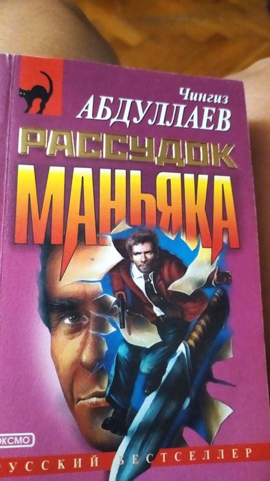 Чингиз Абдуллаев детектив.2000грн.