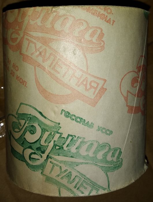 Туалетная бумага СССР