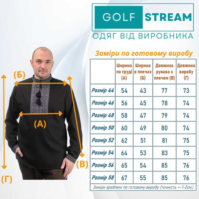 Чоловіча вишиванка із мікро-вельвету