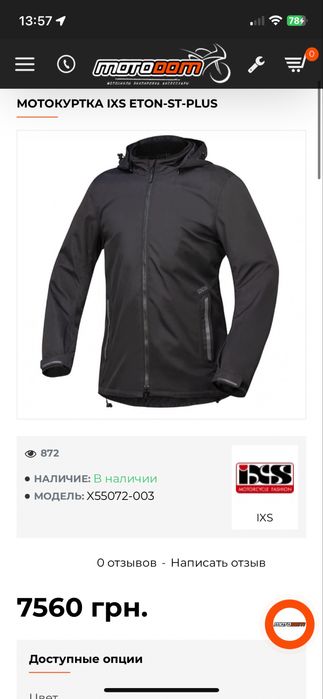 IXS ETON ST-Plus.Топова водонепроникна мотокуртка!Стан нової! L розмір