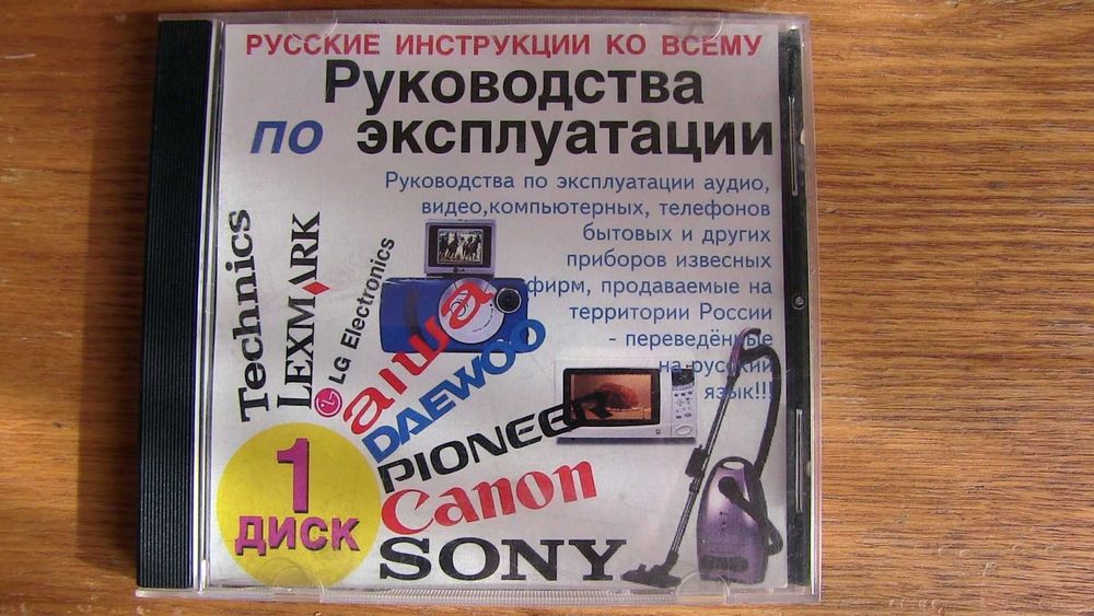 Инструкции к разной Импортной Техники 1990-е года. CD диск 1