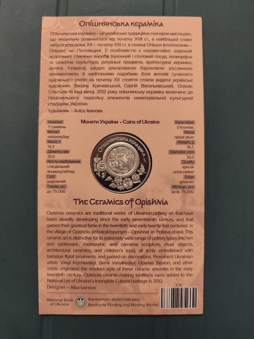 Опішнянська кераміка у сувенірному пакованні