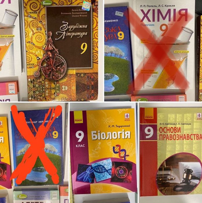 Підручники для 9 класу, Біологія 9 клас, Географія 9 клас