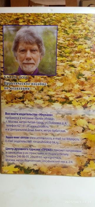 Уроки медитации.Барри Лонг