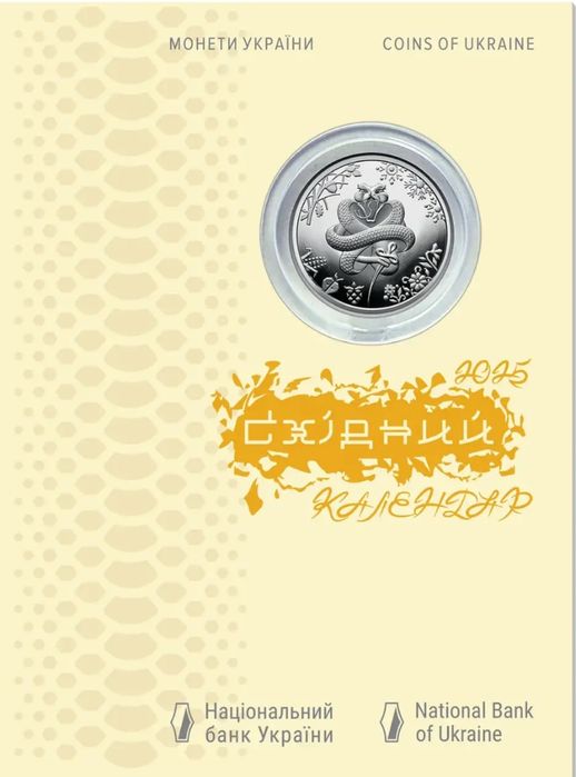 Памятна монета рік змії