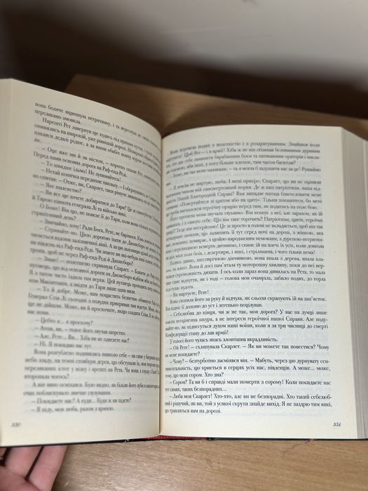 книга Звіяні вітром Маргарет Мітчелл 2016