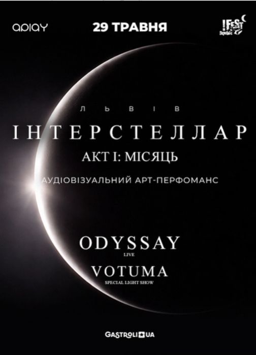 Квиток на Інтерстеллар Odyssay