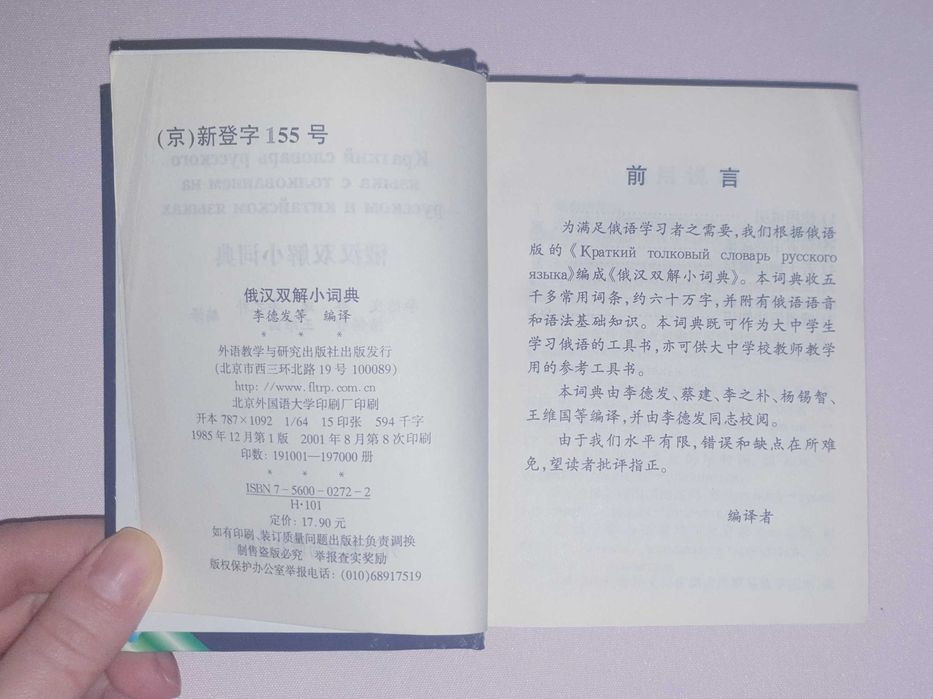 Краткий словарь с толкованием на русском и китайском языках