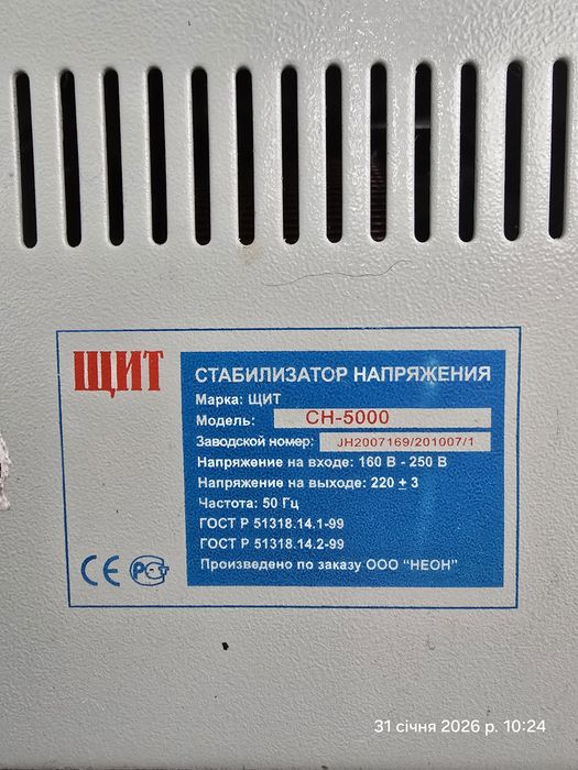 Стабілізатор напруги СН-5000