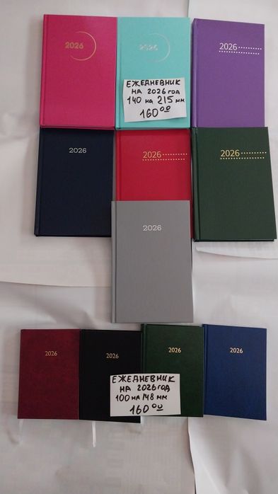 Ежедневник датированный на 2026 год