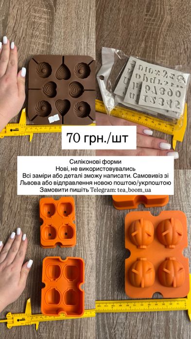 Силіконові форми