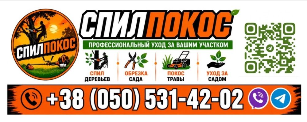 ПОКОС ТРАВЫ. Обрезка-Деревья