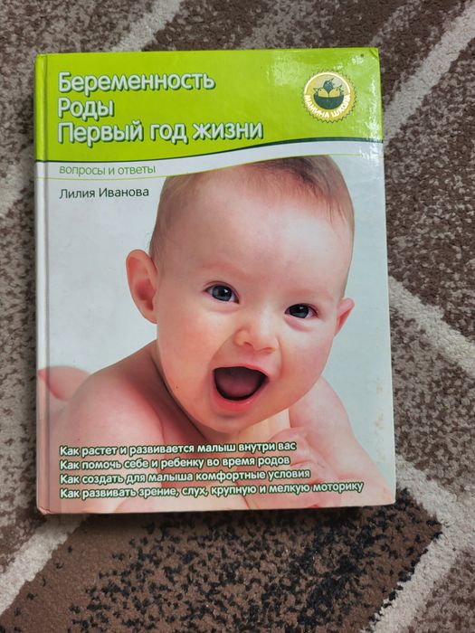 Беременность , роды , первый год жизни . Лилия Ивановна