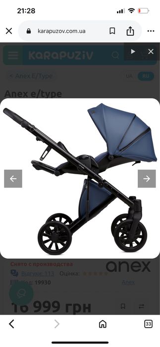Коляска Anex e/type і подарунки