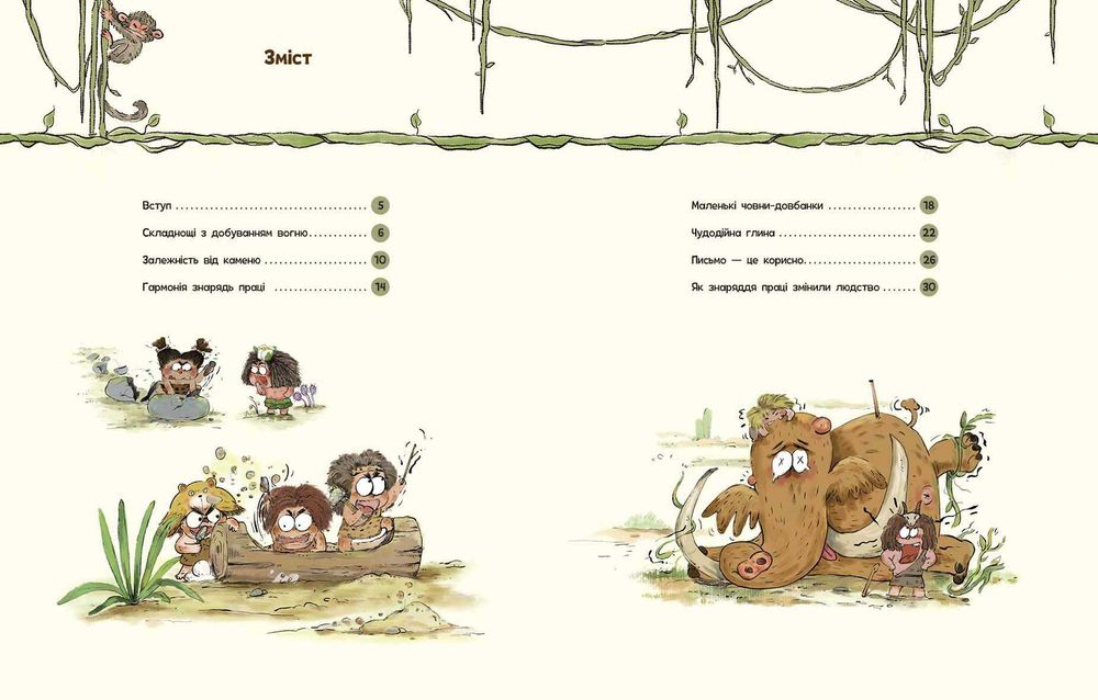 Комплект Життя первісних людей (4 книги)