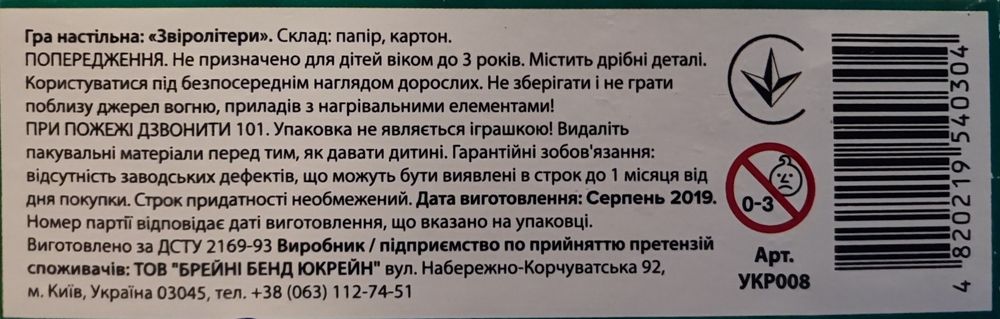 Гра Звіролітери.
