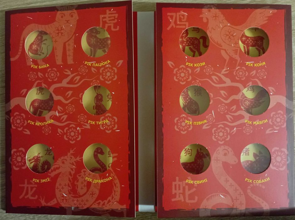 Альбом/монети Східний календар, Чорнобиль, ЗСУ, Міста героїв, Бавовна