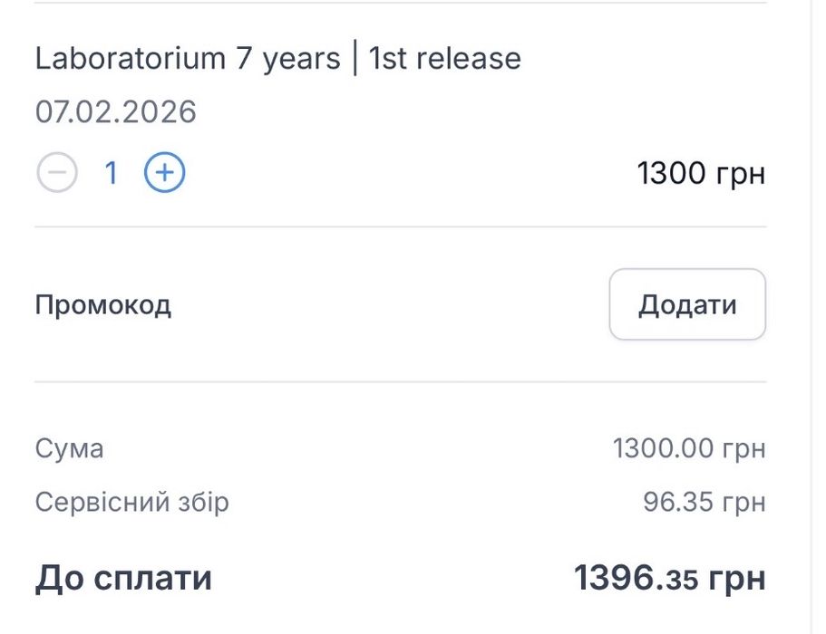 Продам онлайн квиток на рейв вечірку Laboratorium 07.02.2026