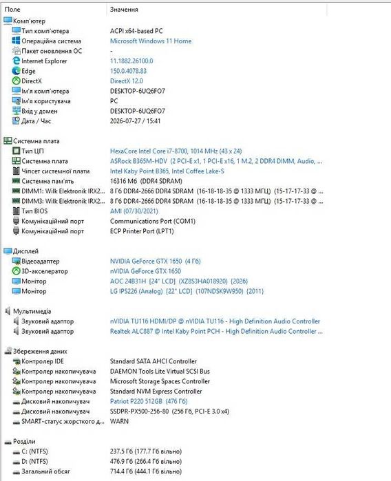 ПК i7-8700; GTX1650 4Gb; 16Gb DDR4-2667; SSD 240Gb + 512Gb