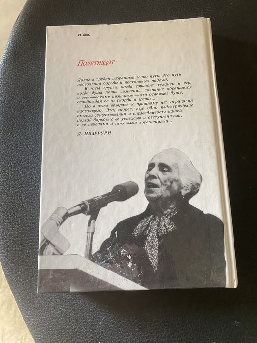 Книга Долорес Ібаррурі