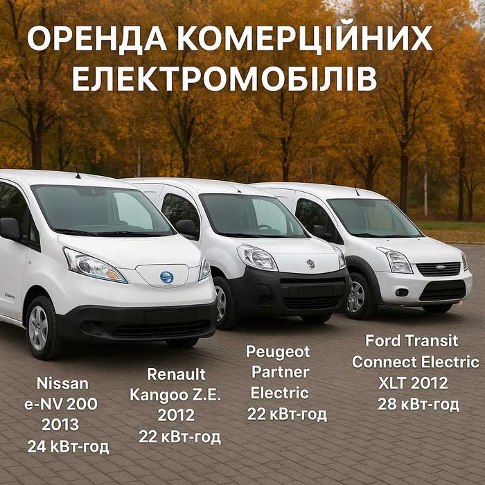 Nissan e-NV200